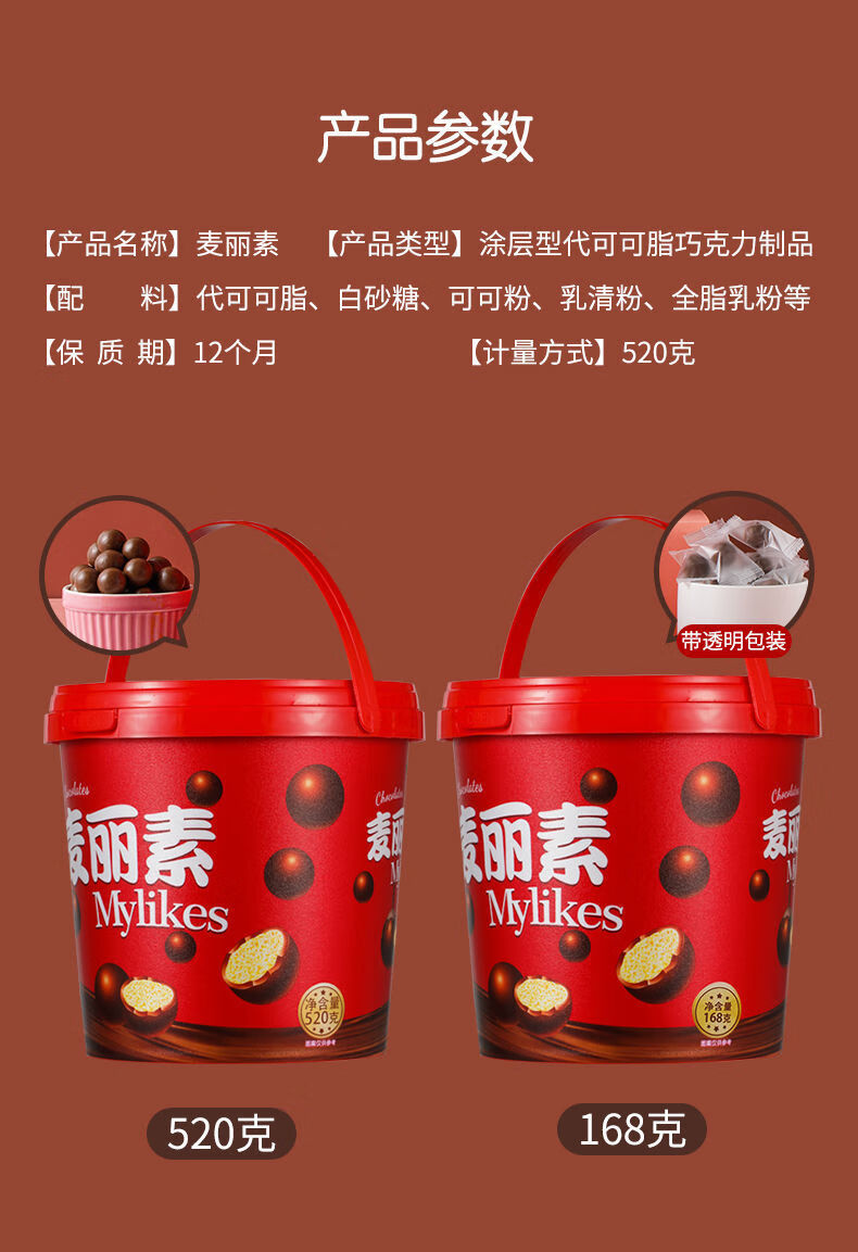 大桶麦丽素巧克力豆麦芽脆心夹心糖果朱古力网红 桶装128g【买一桶 一