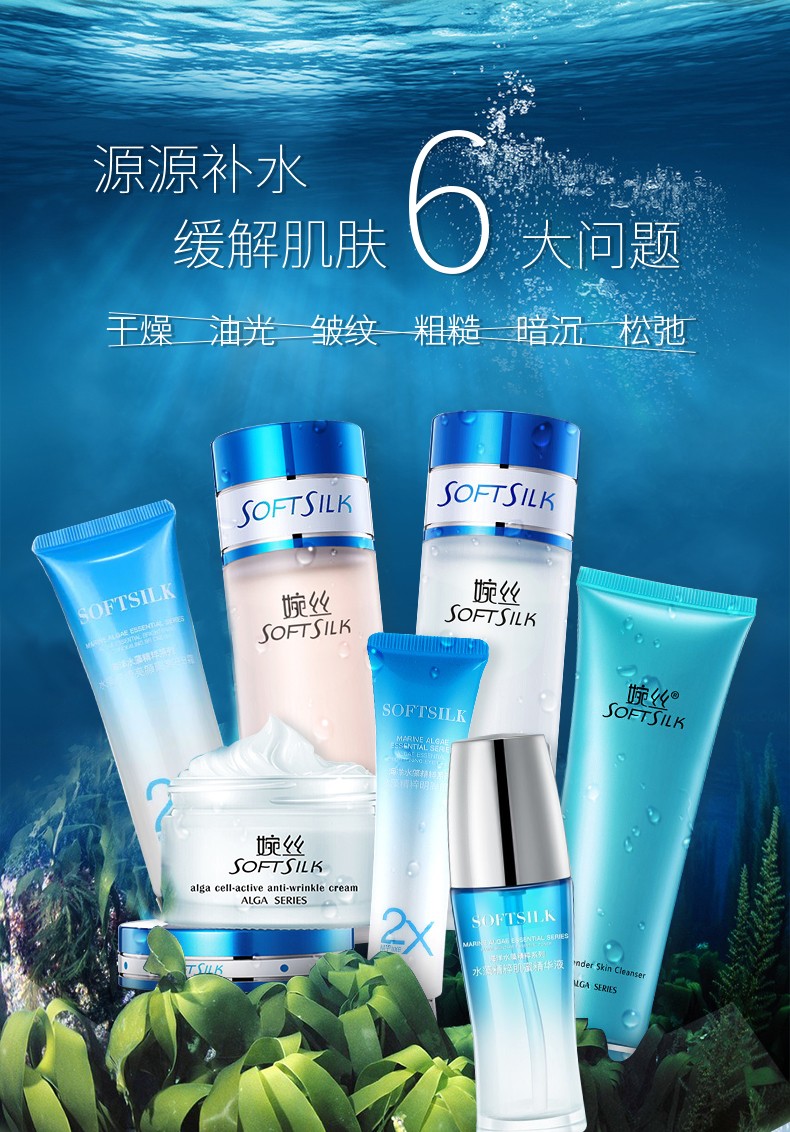婉丝水藻化妆品套装补水保湿滋养细致毛孔紧致肌肤护肤品非礼盒款2