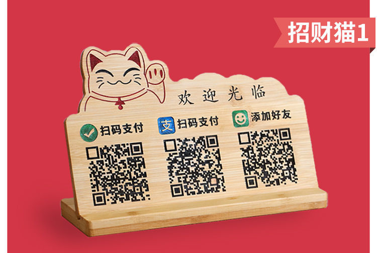 二维码付款牌立牌扫码创意收款摆台定制支付微信收钱码挂牌h温妤招财