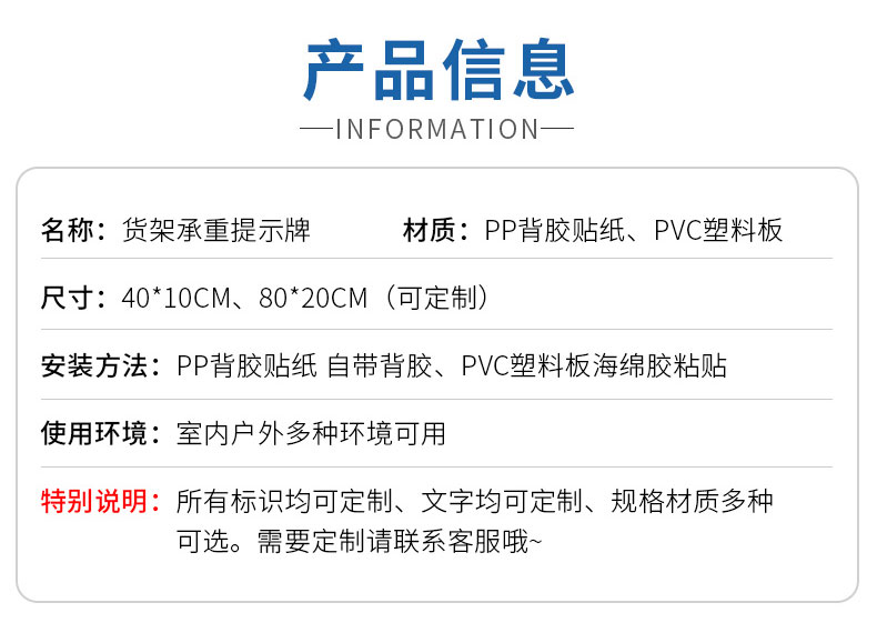 黎明之夜货架承重标识牌标识贴货架横梁大承重2吨警示警告标示贴纸