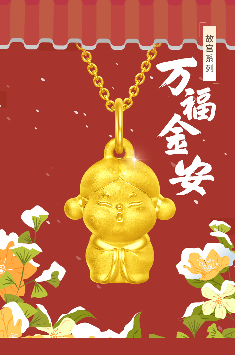 周大福故宫系列万福金安定价足金黄金吊坠eor659