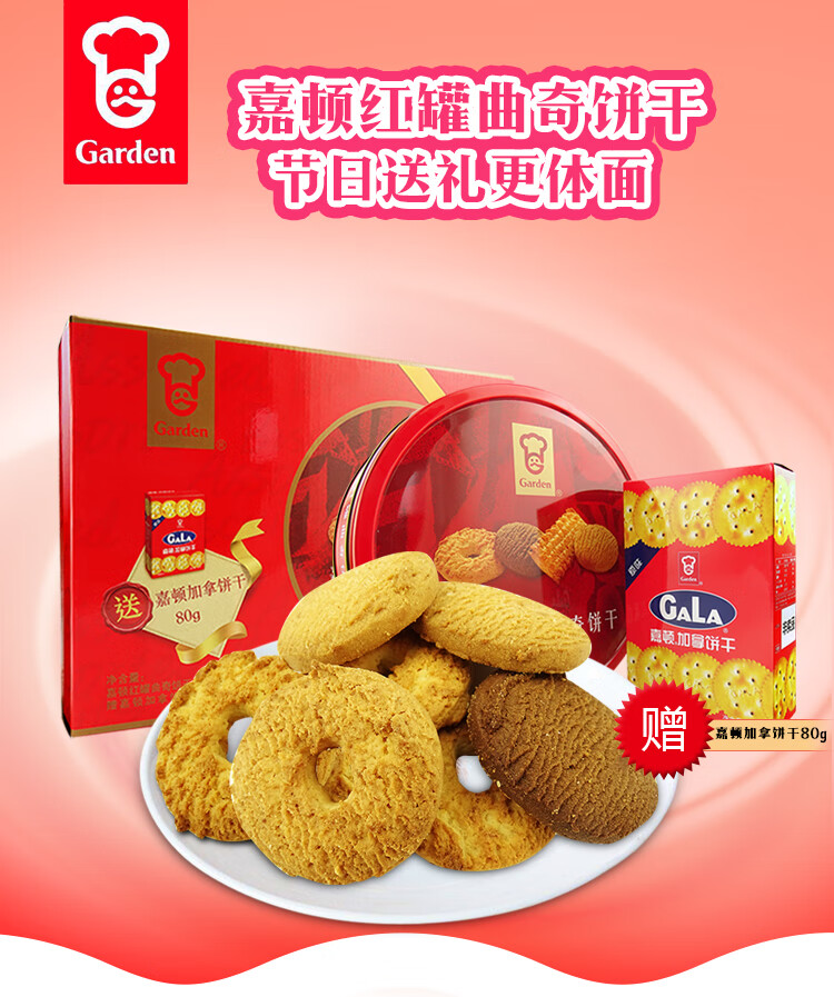 嘉顿红罐曲奇饼干480g铁盒装休闲零食新年年货拜年回礼