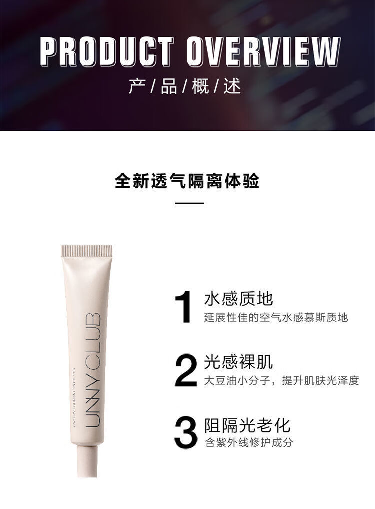 unny妆前乳unny隔离霜妆前乳打底隐形毛孔防水防汗遮瑕保湿控油学生 1