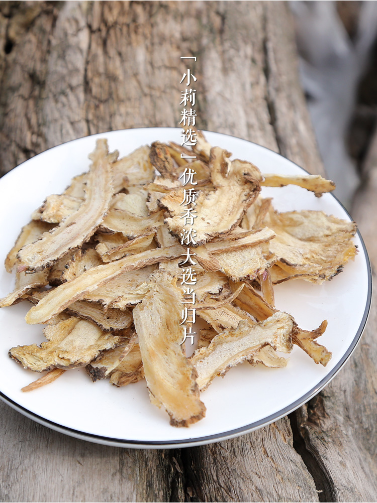 100克 当归中药材岷县甜当归茶补血当归头片当归片非特级野生【图片