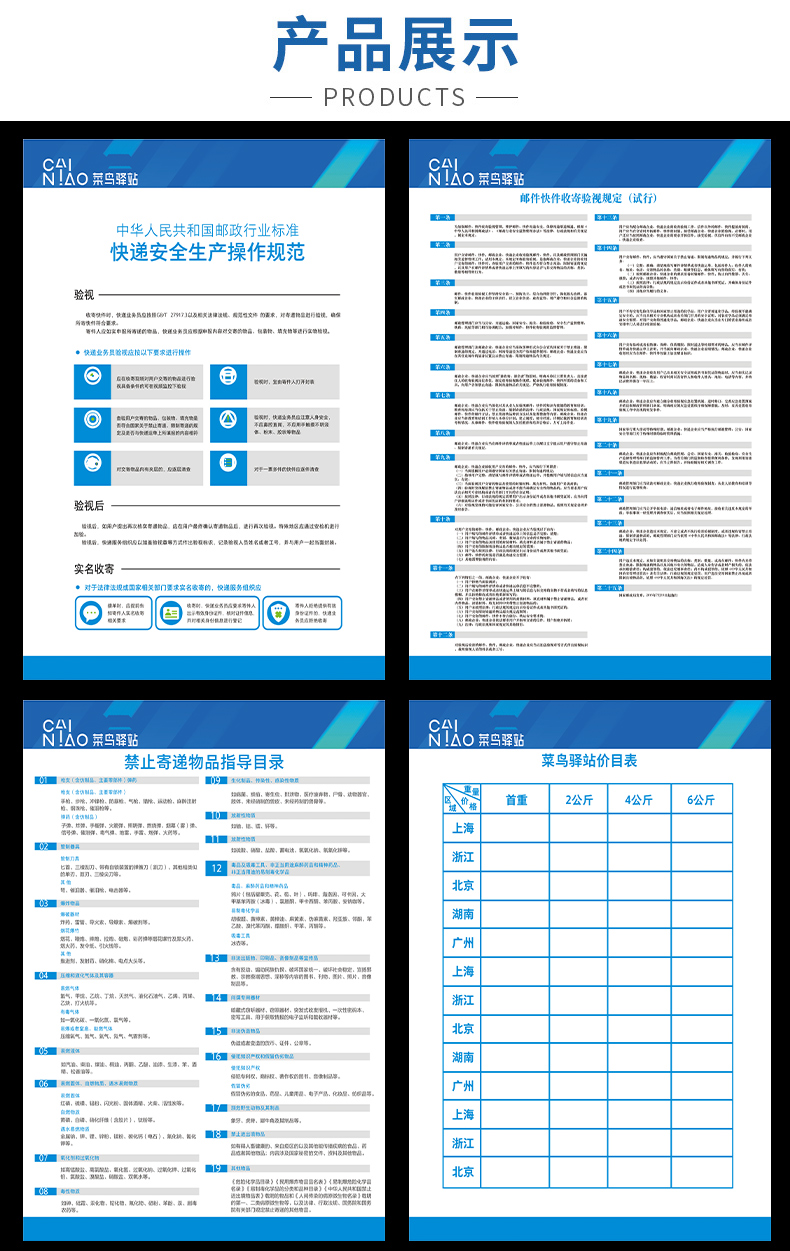 梦倾城 菜鸟驿站制度牌 网点标识牌警示牌提示牌套装 快递物流公司裹