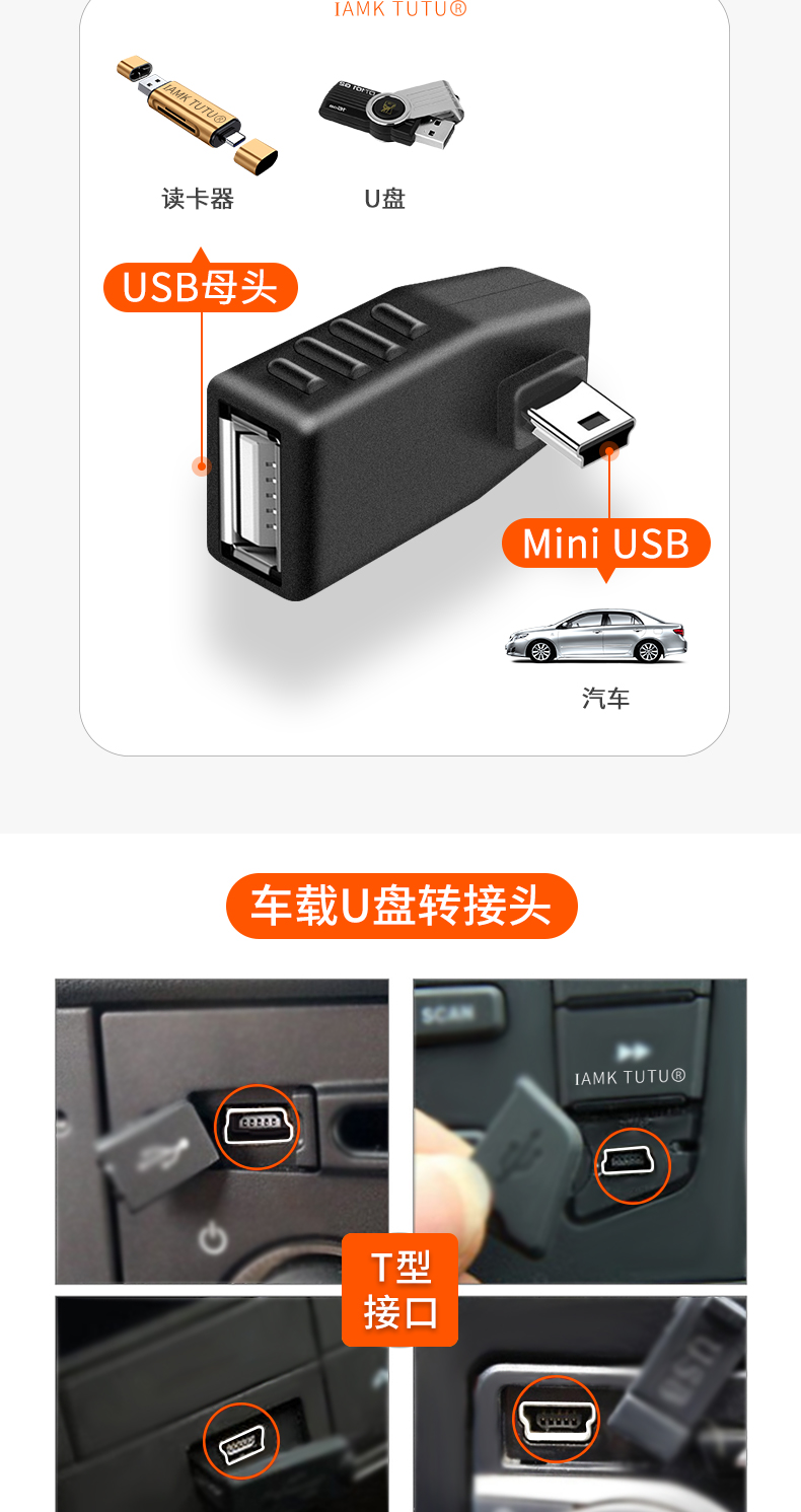 适用于车用usb转接头汽车u盘转换器导航t型接口mini老款otg车载t型口