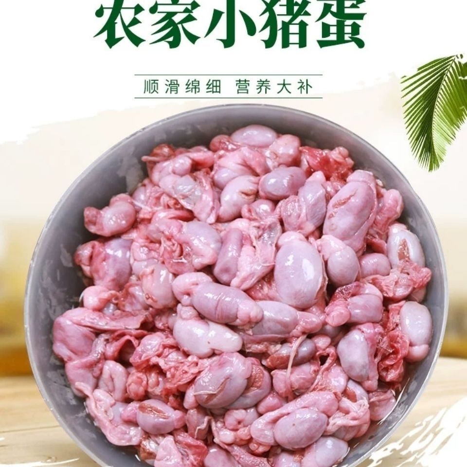 农家新鲜小猪睾丸无花肠小猪蛋小猪宝宝小猪外腰冷冻烧烤食材小猪蛋三