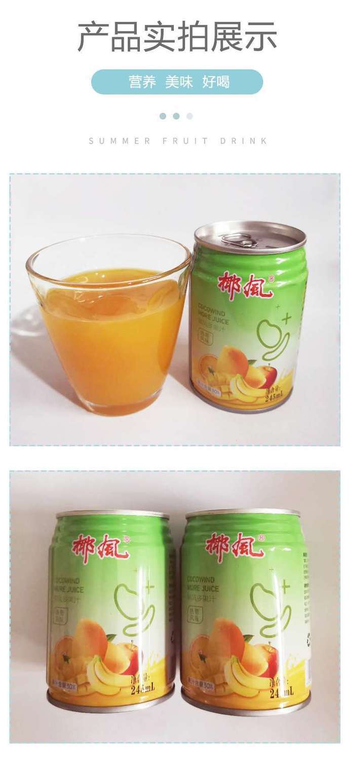 椰风挡不住三合一芒果香蕉菠萝什果汁饮料佳节聚会饮品250ml20罐aa