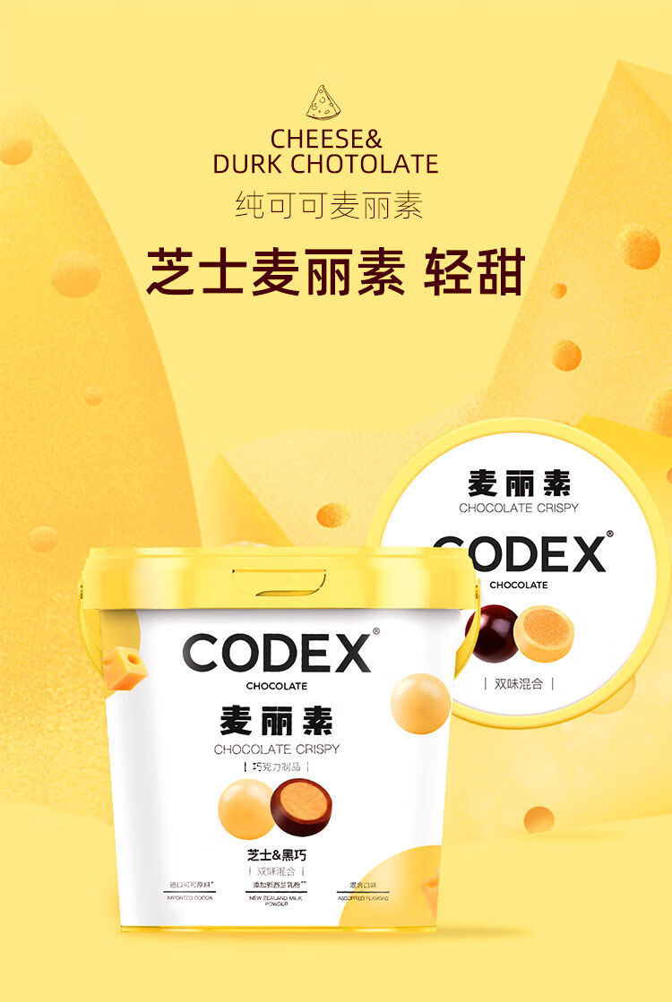 codex库德士麦丽素黑白牛奶芝士麦丽素巧克力豆休闲520g桶装3味混合双