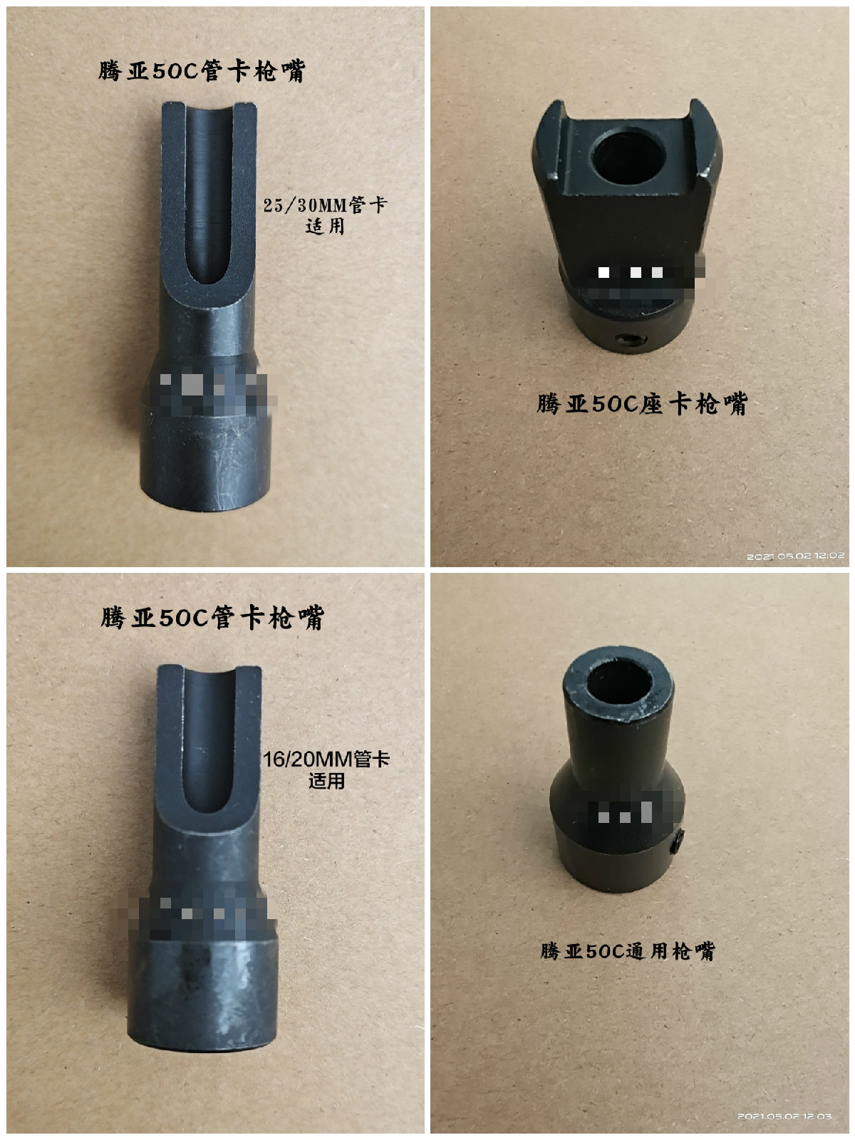 适用腾亚50c瓦斯枪原厂配件多功能工具水电专用枪头吊卡枪嘴管卡定制