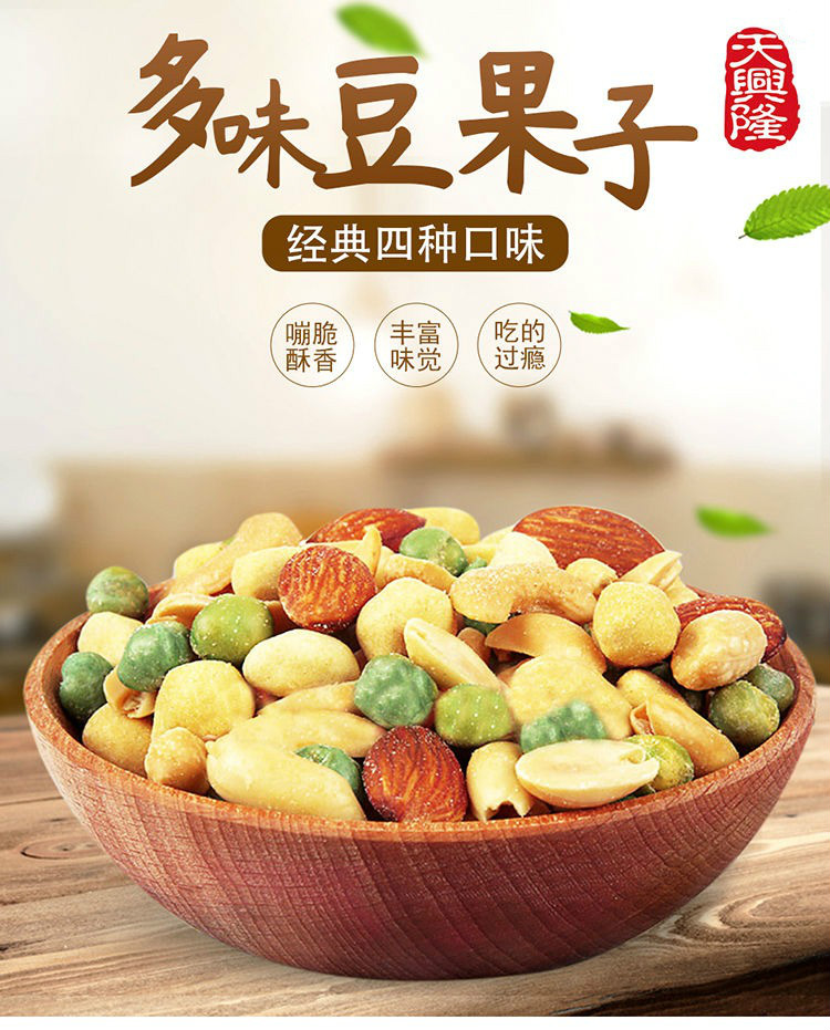 天兴隆综合果仁208克巴旦木花生炒货豆果子罐装麻辣豆果子208克