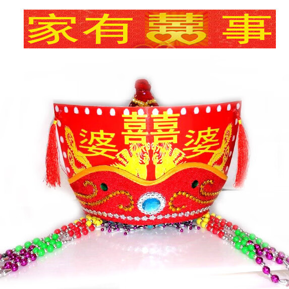扒灰公公尖尖帽帽子烧火佬帽子结婚用品爸爸道具 喜婆婆珍珠帽【图片