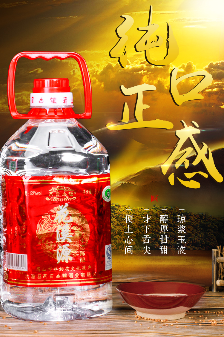 四川洪雅高庙白酒花溪源52度5l桶装纯粮食高粱酿造清香型高度白酒