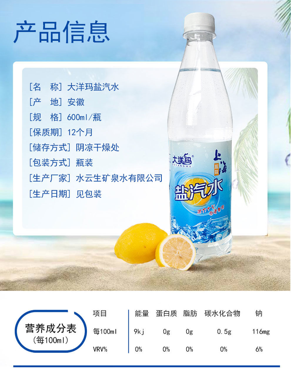 盐汽水饮料批发上海柠檬口味气泡水大瓶碳酸饮品夏季防暑解渴汽水大洋