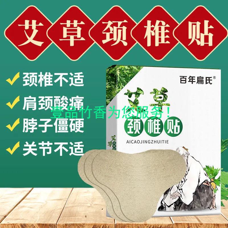 百年扁氏艾草腰椎贴热敷贴保暖贴防寒腰椎贴腰椎疼痛贴腰椎贴2盒装24