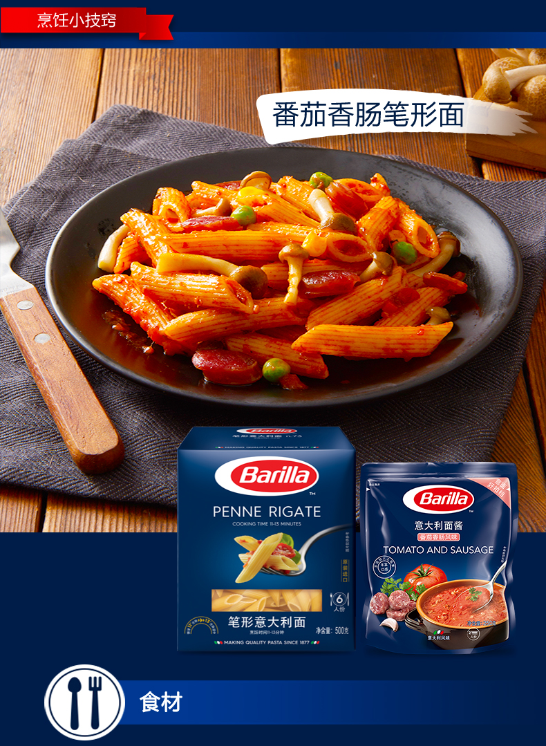 百味来笔形意大利面通心粉73500克意大利面笔管形短面盒装年货