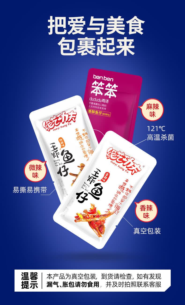 香辣小鱼仔零食麻辣小吃湖南特产小鱼干鱼仔混合味买15包多发15包
