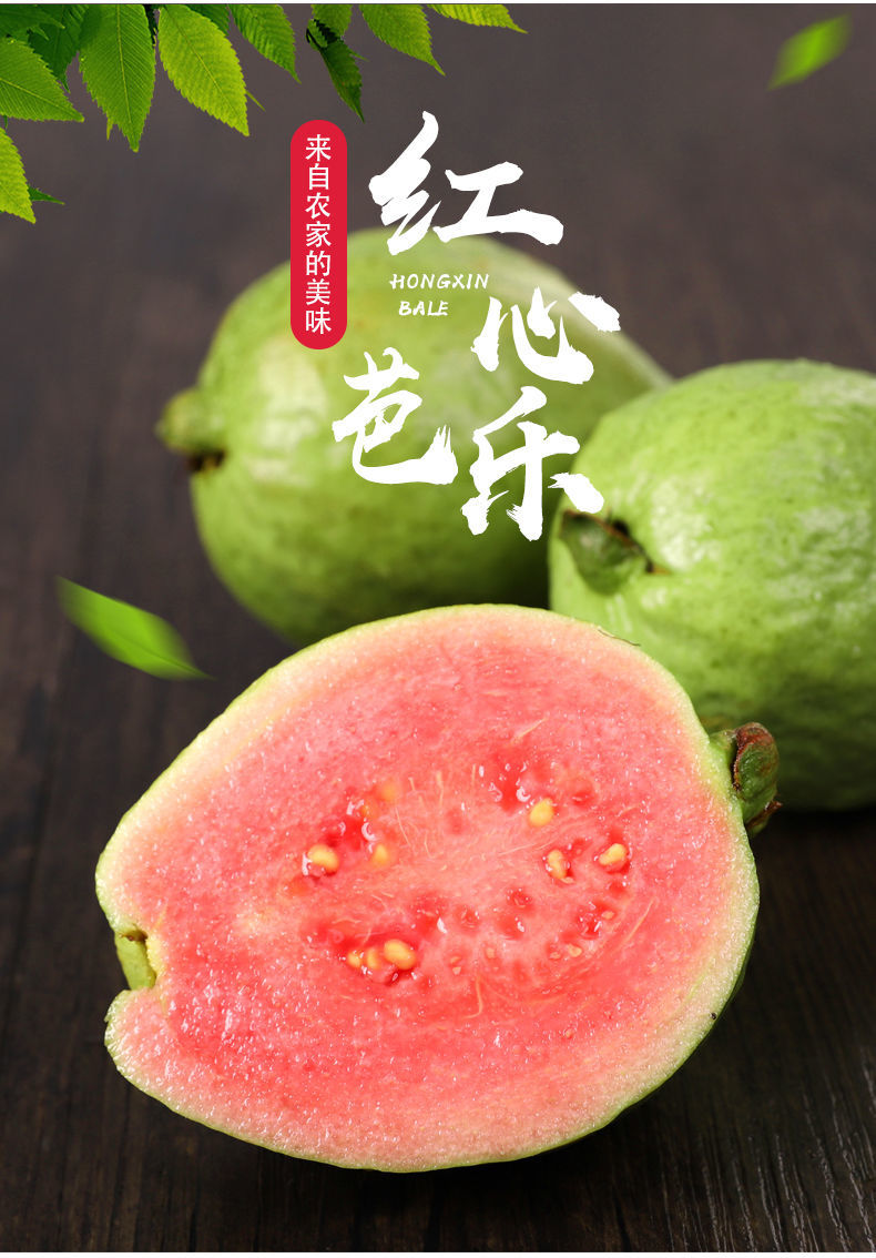福建漳州软心红芭乐果红心番石榴水果新鲜香甜19斤装净3斤尝鲜单果150