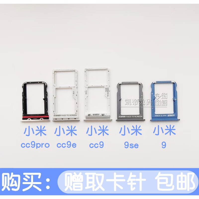 誉科创小米9卡托小米cc9卡套小米cc9e卡座小米cc9pro卡槽小米9se插