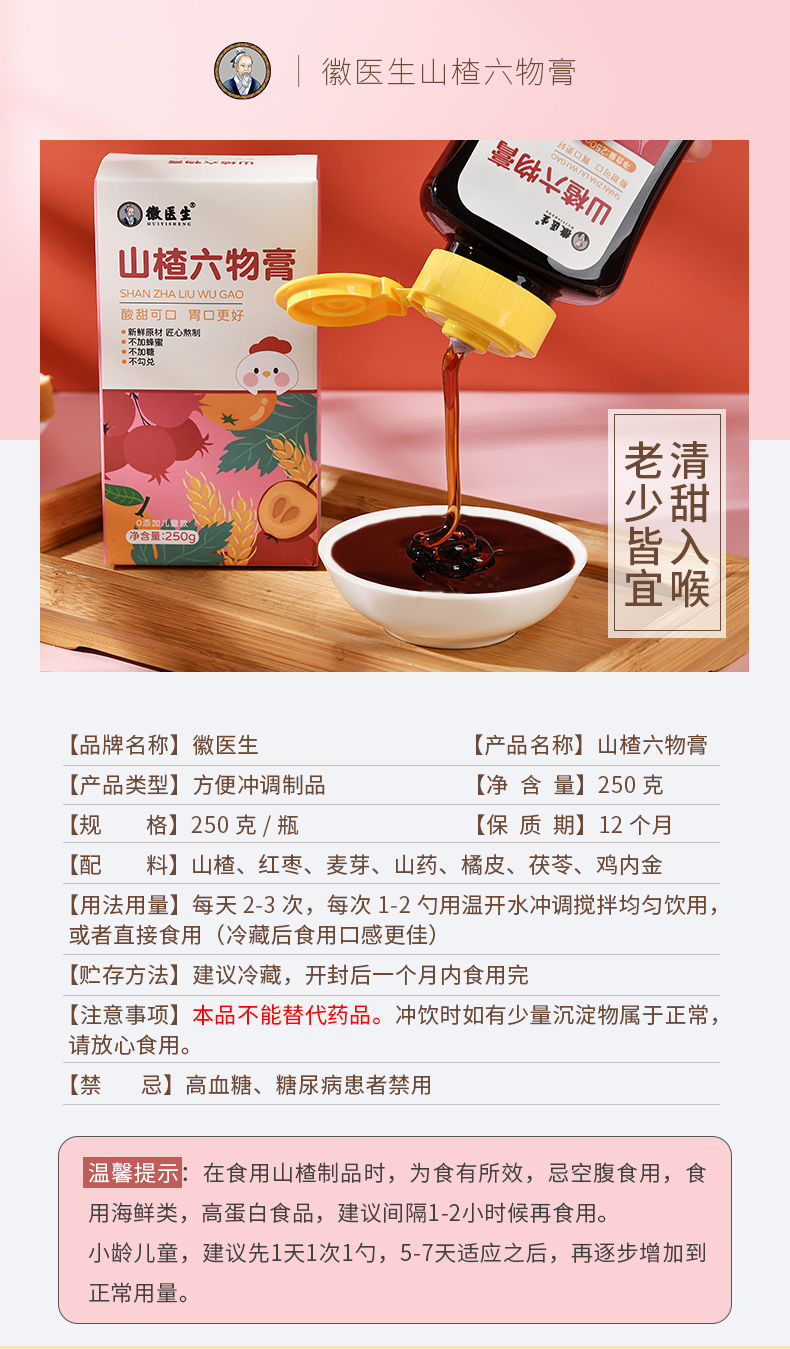 徽医生山楂六物膏调口臭理儿童款脾手工胃积食消食吃饭香1盒
