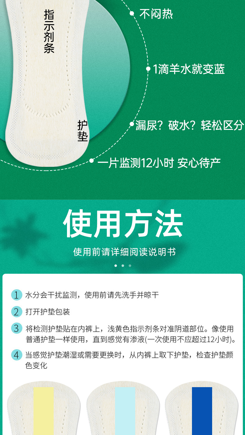 羊水试纸羊水检测护垫孕妇检测护垫纸早破水产妇监测家用ph精密纸条