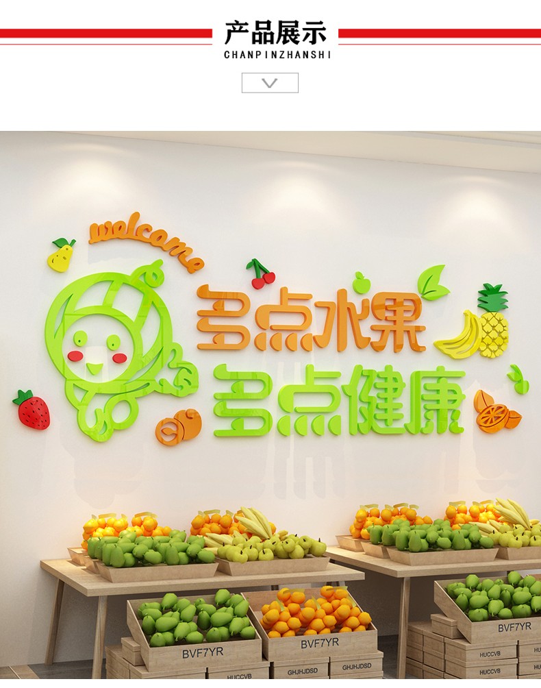 装饰用品背景墙贴纸自粘便利店创意玻璃门贴蔬菜海报背景广告墙贴纸