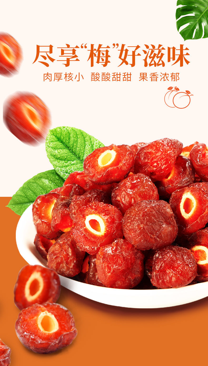 半梅干特级新疆特产蜜饯果干情人梅果脯袋装休闲零食批发半梅干500克