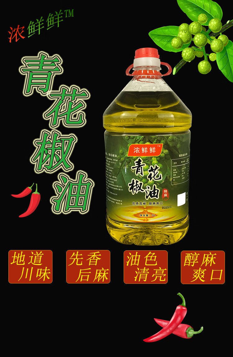 汉源特产醇香特麻青花椒油5l25l桶装商用米线凉拌菜火锅5l青花椒油