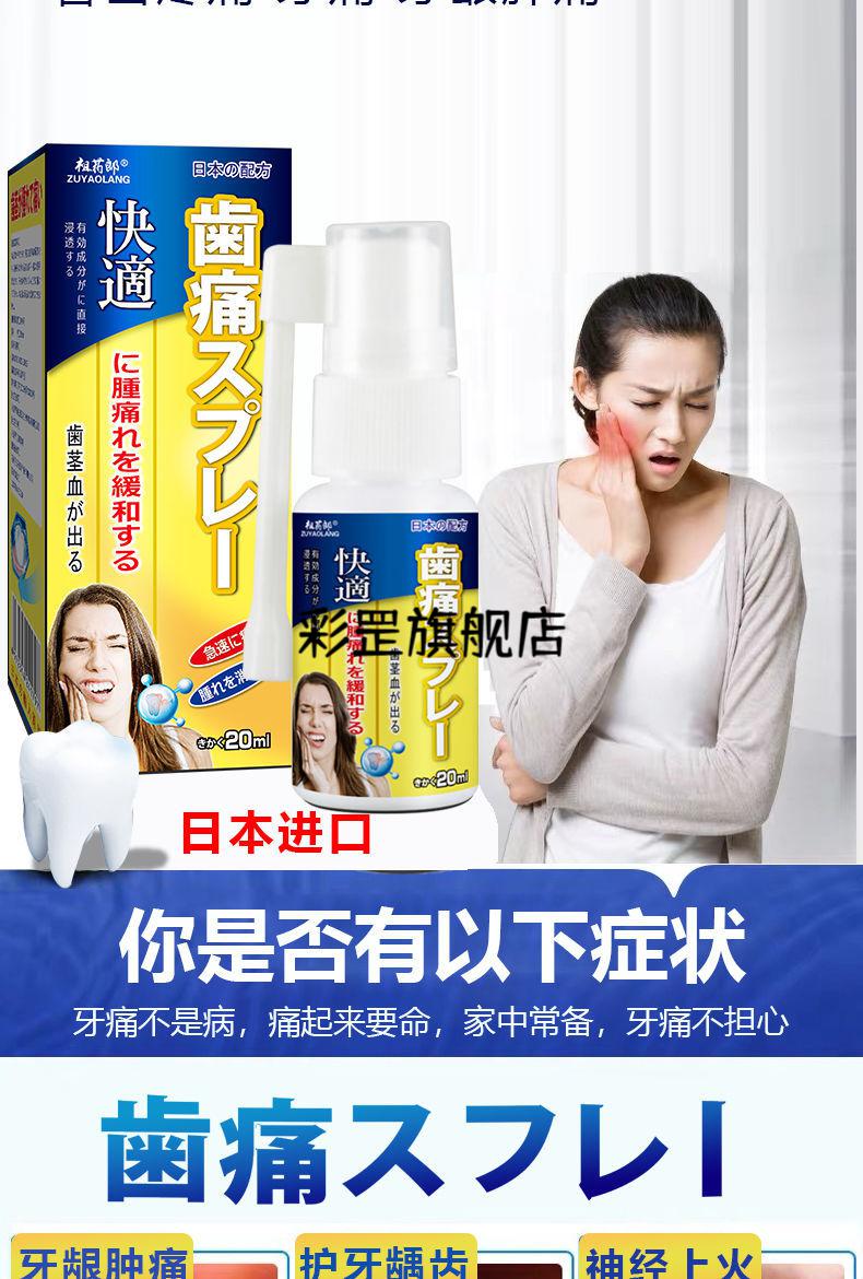 【拫治】日本牙痛牙疼喷剂蛀牙虫牙洞上火牙龈肿痛神经快速消l炎喷剂