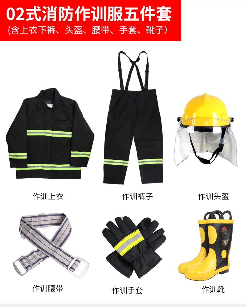 准航02款消防作训服五件套装火灾演练防护头盔腰带手套靴子消防器材