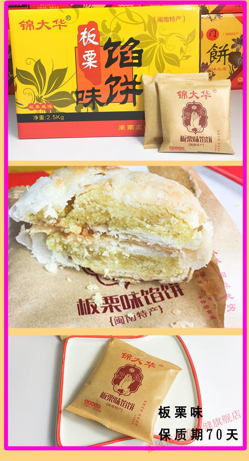 京选年货锦大华香葱板栗味预售锦大华厦门馅饼香葱咸味传统特产手工