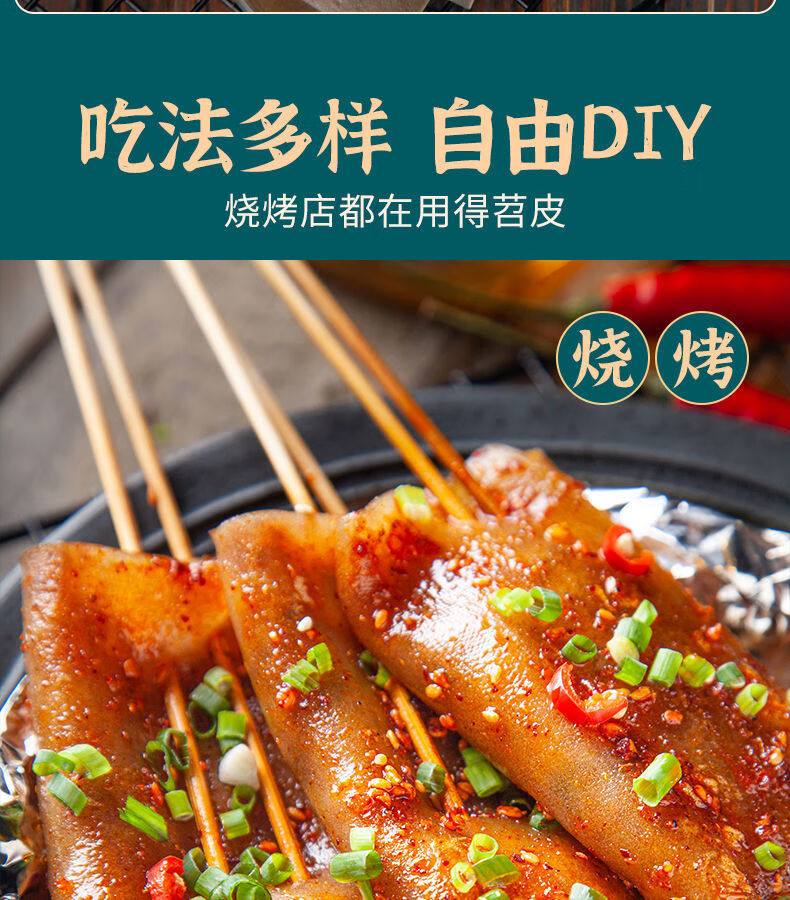 苕皮烧烤苕皮豆干四川特产烤勺皮摆摊烧烤食材苕粉鲜苕皮批发商用3袋