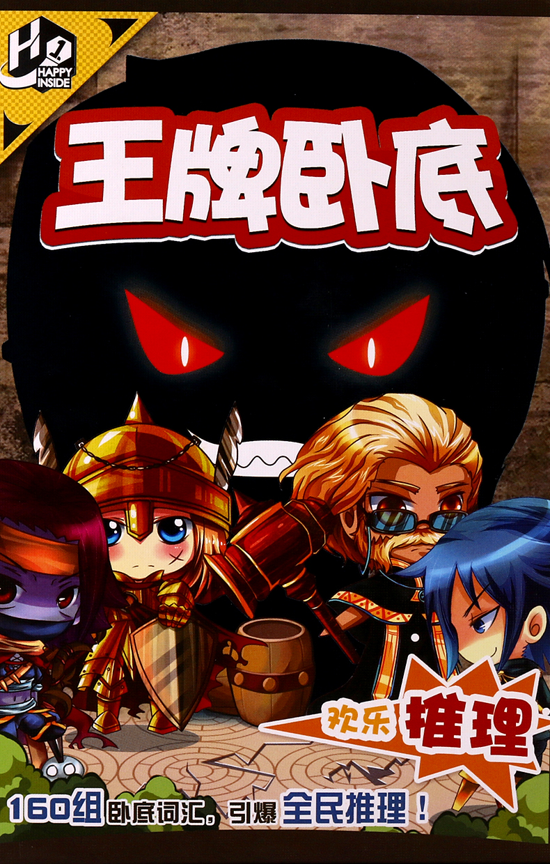 欢乐坊谁是卧底桌游卡牌轰趴团建搞笑快本同款成人休闲聚会游戏h5谁是