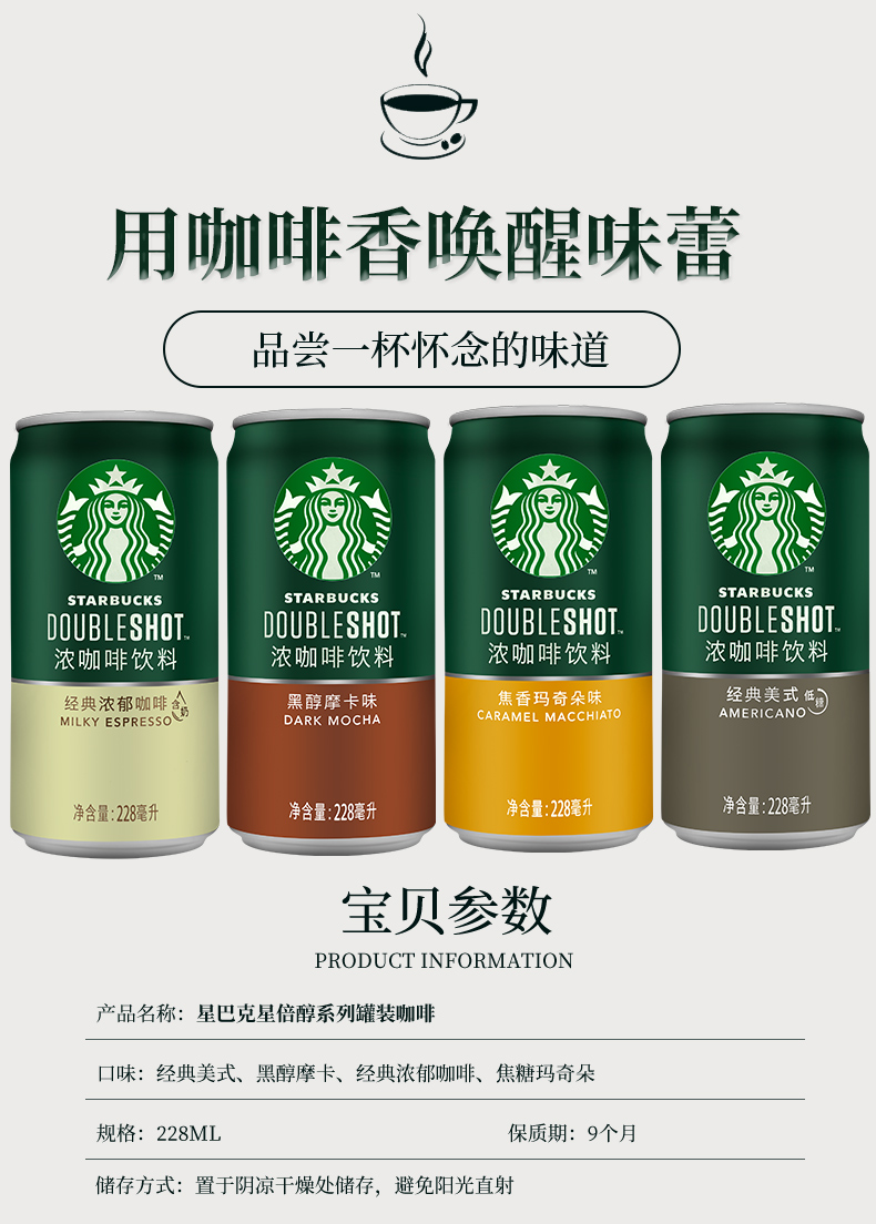朵即饮咖啡饮料美式228ml罐装星巴克星倍醇12罐随机发可留言备注口味