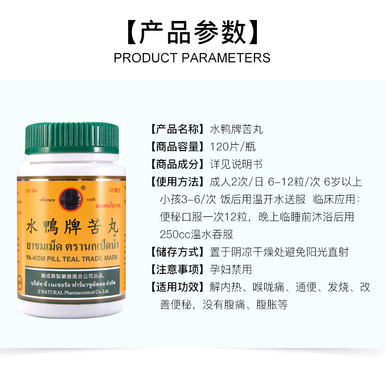 hx泰国水鸭牌苦丸120粒解内热喉咙痛改善便mi助通便水鸭牌苦丸120粒2