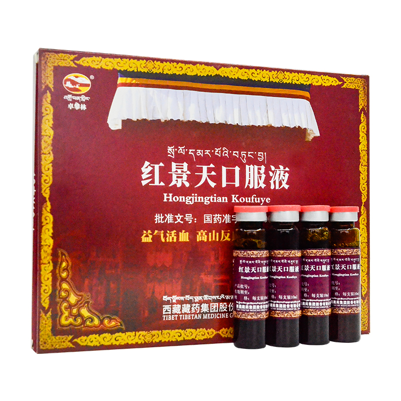 卓攀林红景天口服液10ml12支益气活血高山反应身体虚弱5盒装