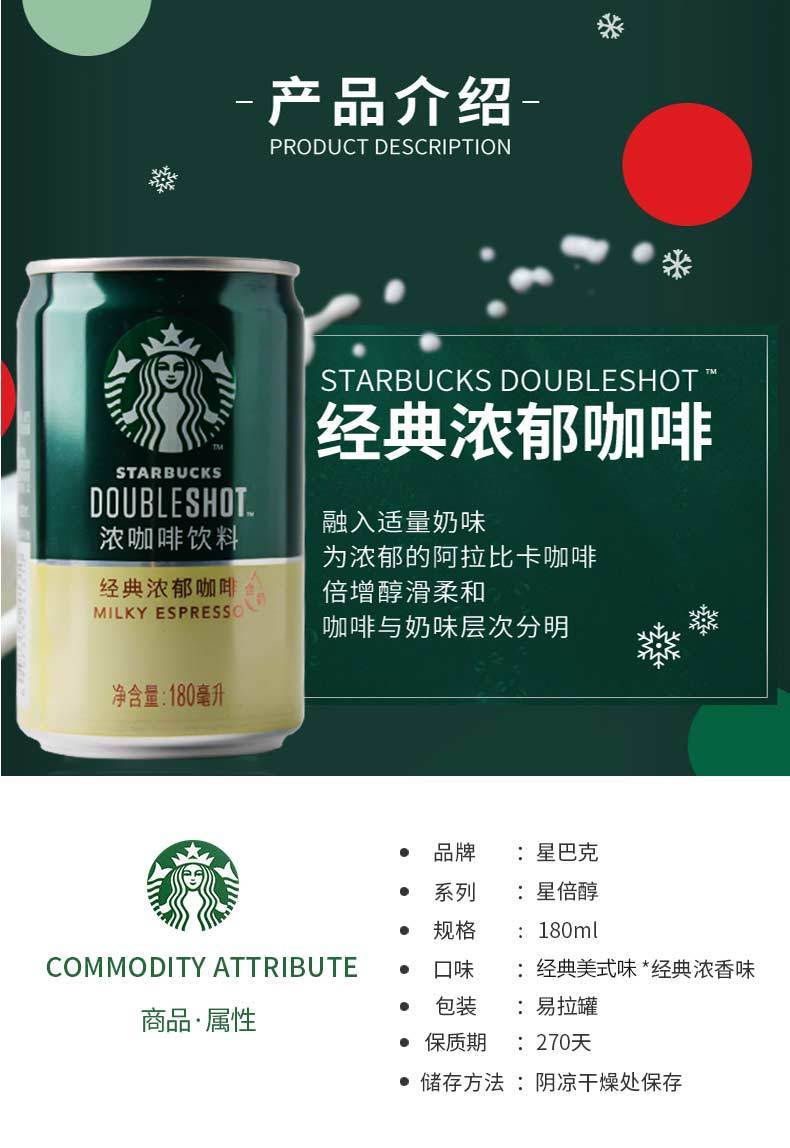 星倍醇黑醇摩卡咖啡180ml浓咖啡即饮咖啡饮料多省黑醇摩卡6瓶180ml