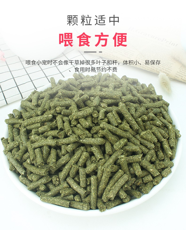 威毕苜蓿草颗粒兔子主粮幼兔成兔兔粮兔子饲料龙猫豚鼠粮食500g