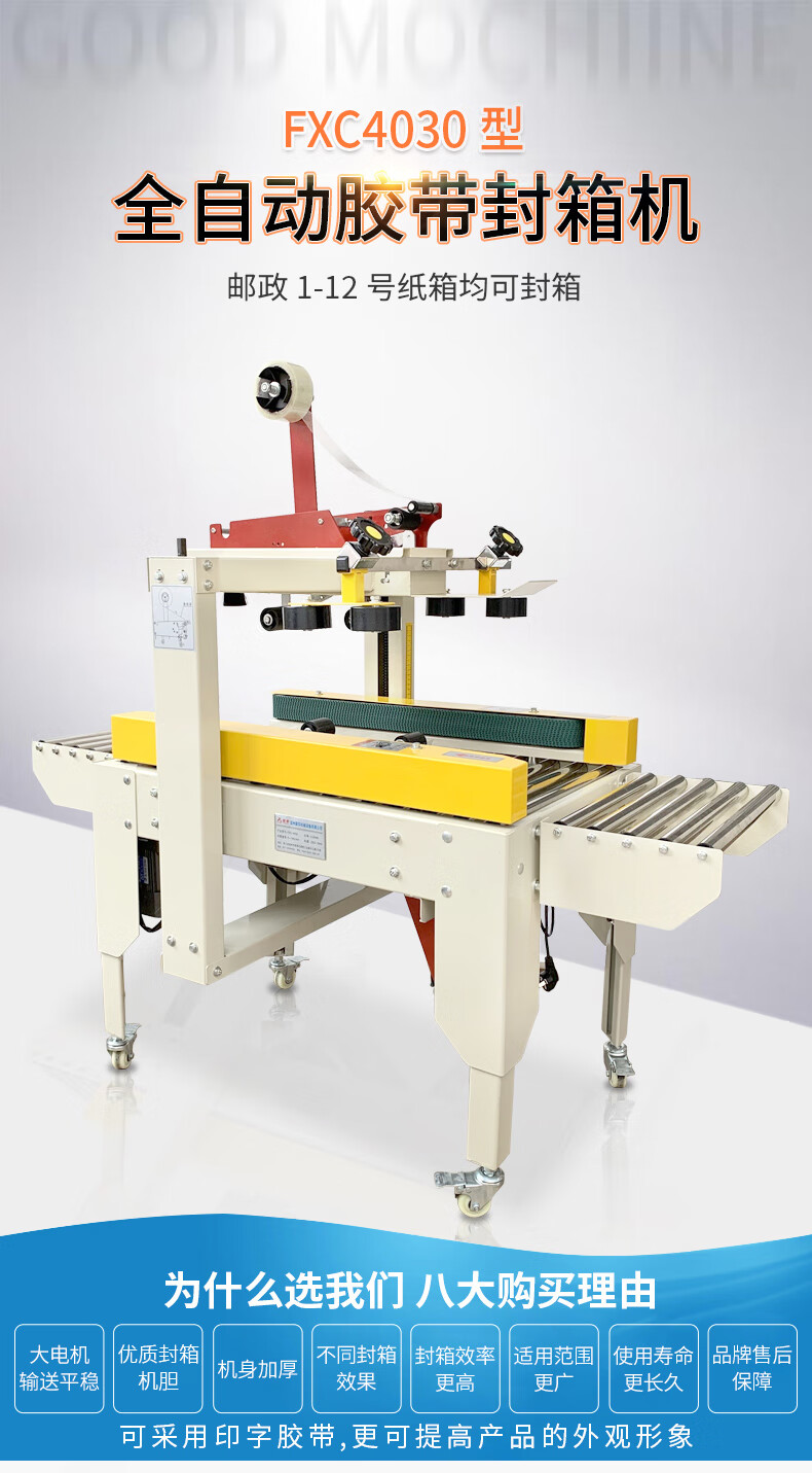 封箱机胶带机全自动邮政112号小纸箱快递打包机全自动电商专用包裹
