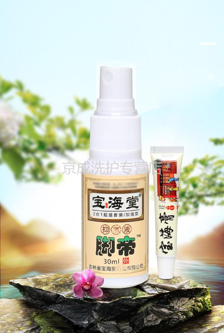 宝海堂脚帝宝海堂套装乳膏喷剂肤养灵宝海堂套装2盒