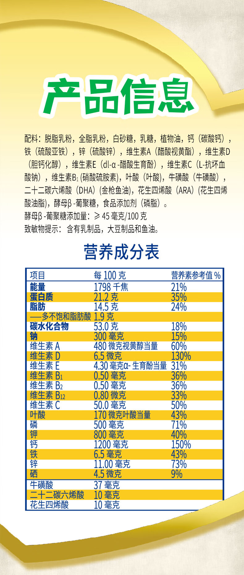 添加维生素包装形式:盒装净含量:501g