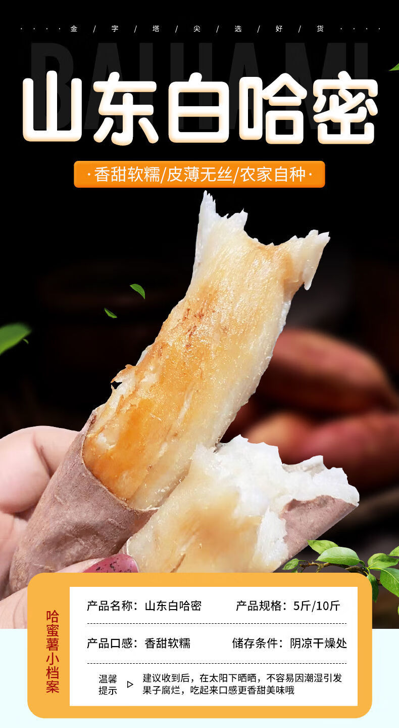 哈密冰糖薯山东沙地新鲜现挖白心糖心蜜薯红薯超甜番地瓜5斤山芋昌隆