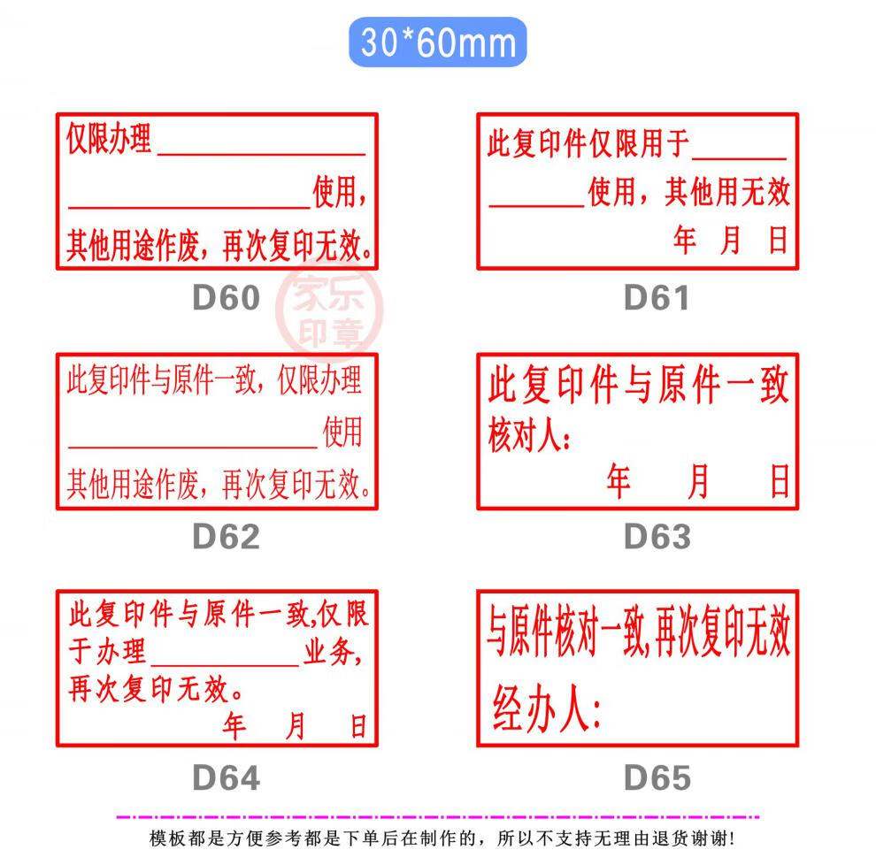 复印件与原件一致印章仅供存档再次复印无效印章广州此复印件仅用于与