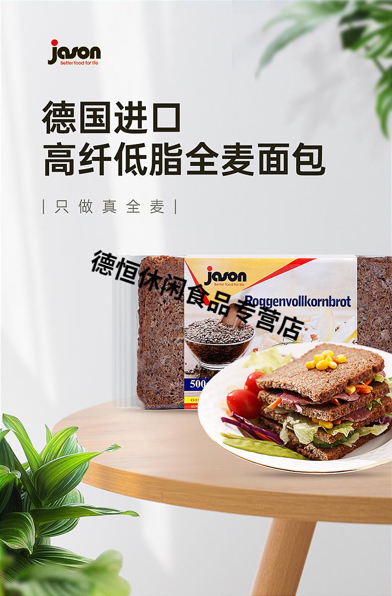 德国捷森燕麦全麦面包黑麦切片粗粮健身代餐网红餐高纤全黑麦面包500g
