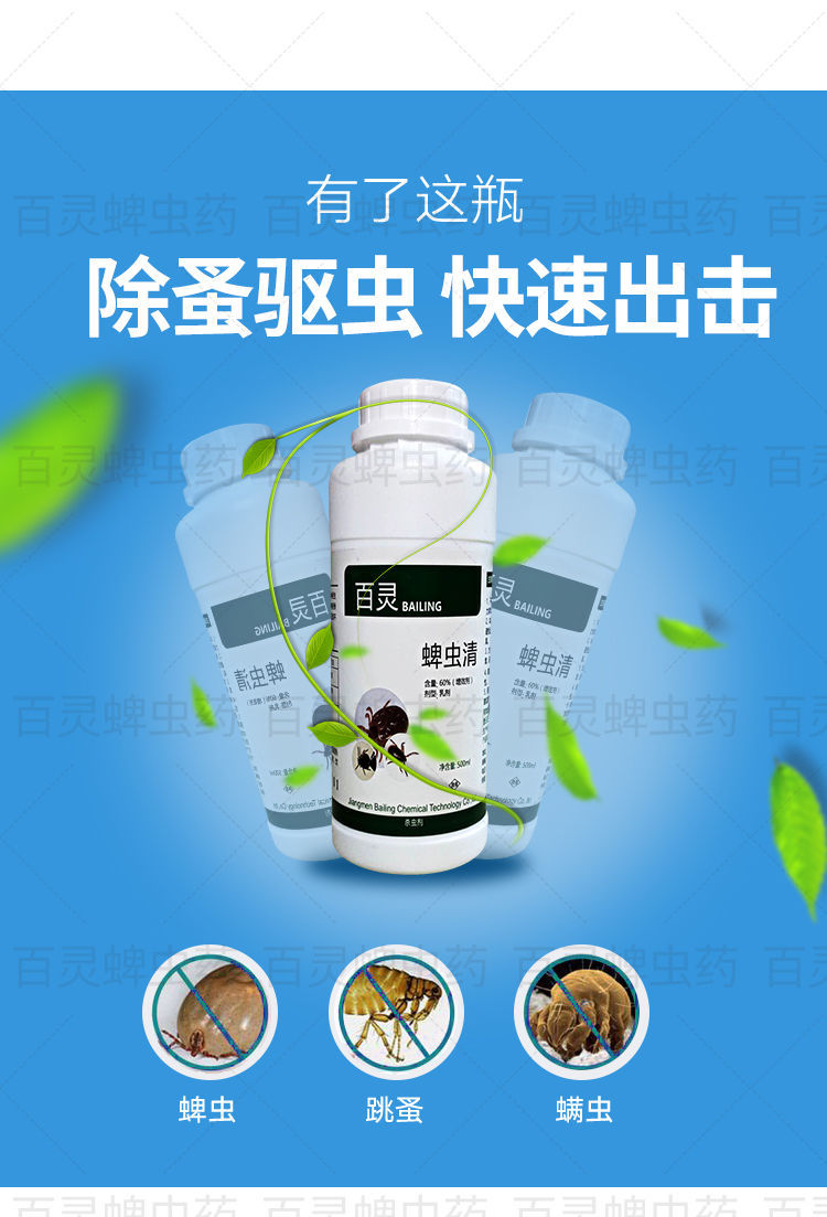 北京同仁堂原料蜱虫药家用杀虫剂室内户外专杀牛羊狗犬用灭蜱虫除跳蚤