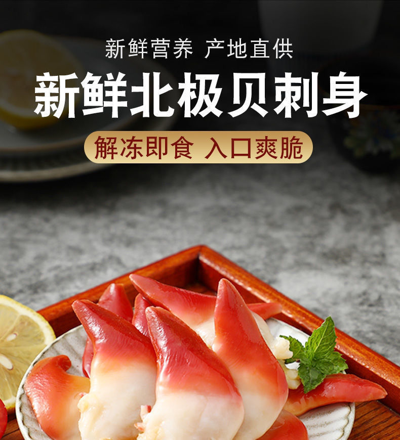 北极贝刺身即食生新鲜鲜活海鲜水产免运费精品北极贝刺身100克1包