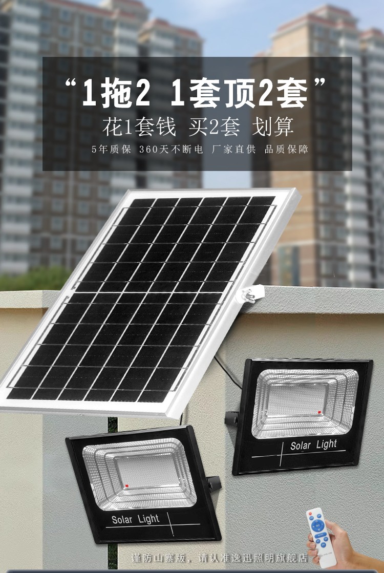 佩觉太阳能灯一拖二家用室内庭院大功率路灯户外led投光灯亮solar