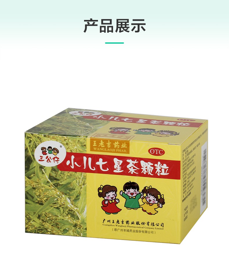 三公仔小儿七星茶颗粒7g10袋小儿便秘大便不畅消化不良消滞儿童王老吉