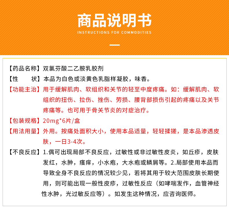 扶他林 双氯芬酸二乙胺乳胶剂20g 缓解肌肉软组织关节疼痛 肩颈痛肌肉