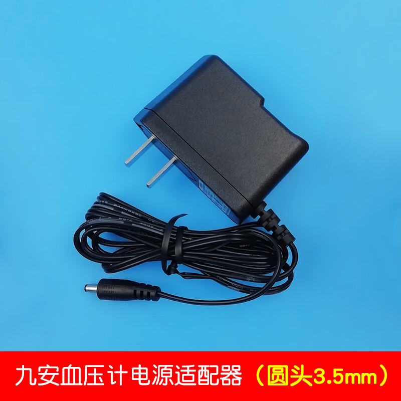 九安电子血压计配件kd5593915918外接电源适配器测量仪6v充电线35接口